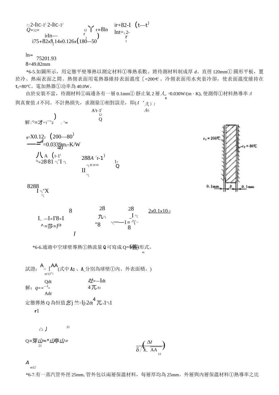 化工答案--第六章传热_第2页