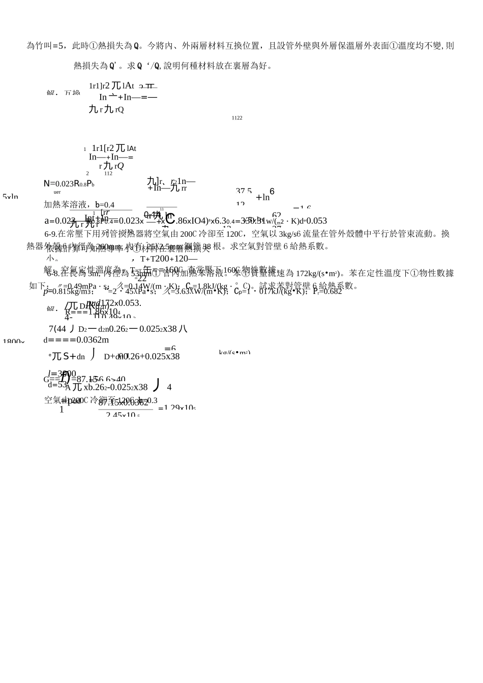 化工答案--第六章传热_第3页