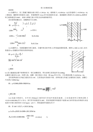 化工答案--第六章传热