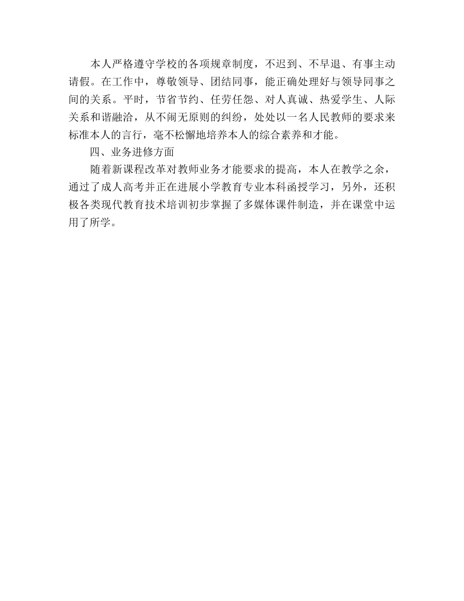 2024年小学教师年度考核个人工作参考总结范文怎么写 _第2页