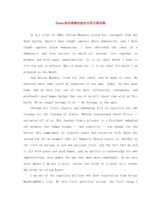 Obama悼念曼德拉逝世中英文演讲稿 