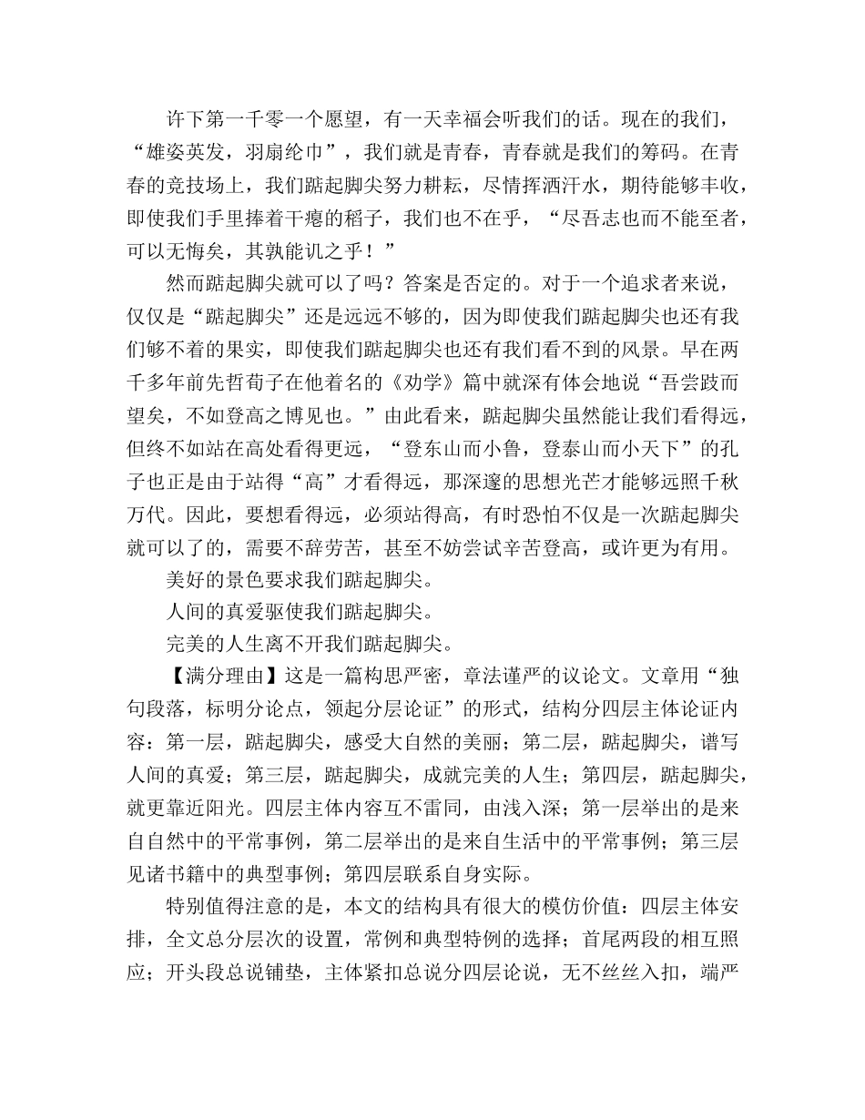 2024年湖南高考满分作文踮起脚尖（二） _第2页