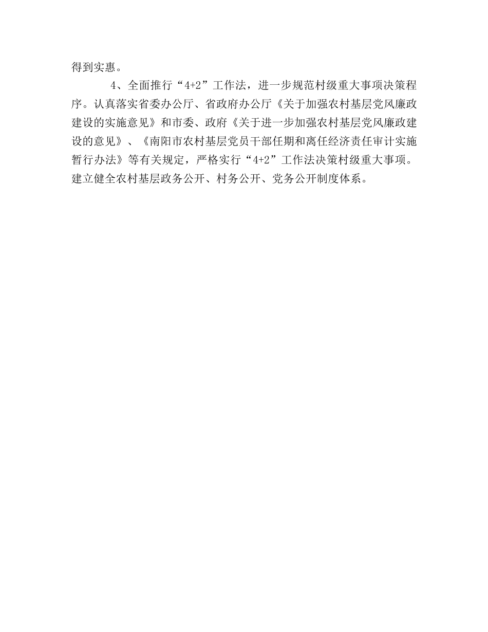 2024年农村基层党风廉政建设工作安排意见 _第3页