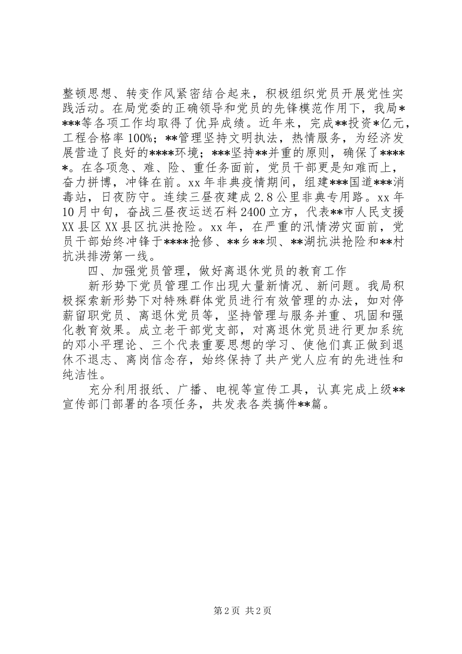 XX年10月交通局党员培训总结范文_第2页