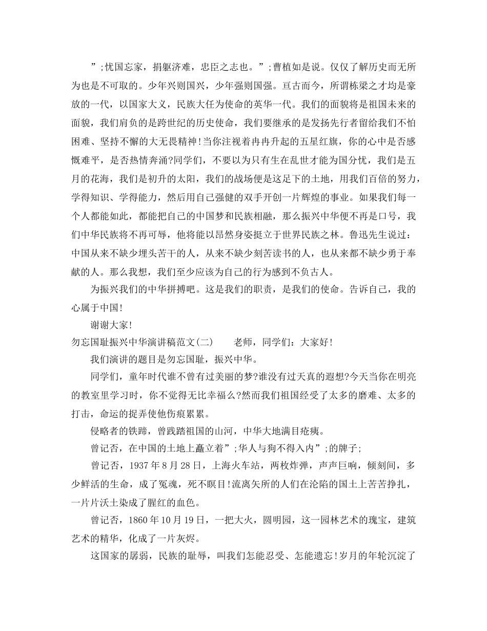 2024年勿忘国耻振兴中华演讲稿(1) _第2页