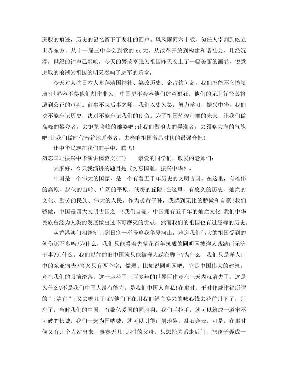 2024年勿忘国耻振兴中华演讲稿(1) _第3页