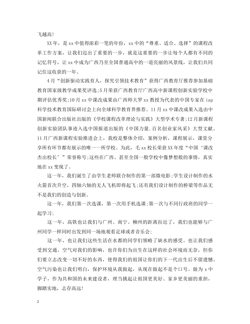 2024元旦文艺晚会演讲稿 _第2页