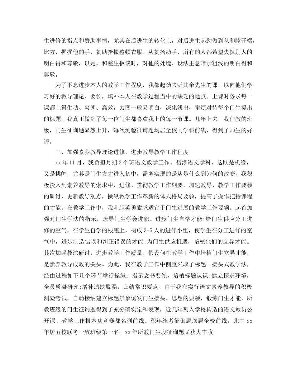2024年语文教师年度个人期末工作参考总结 _第2页