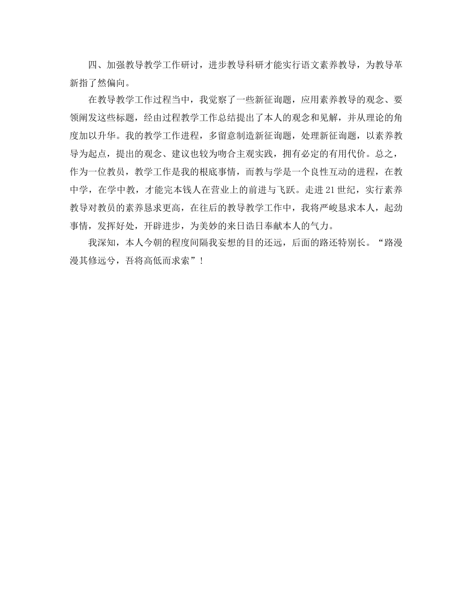 2024年语文教师年度个人期末工作参考总结 _第3页