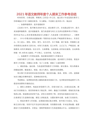 2024年语文教师年度个人期末工作参考总结 