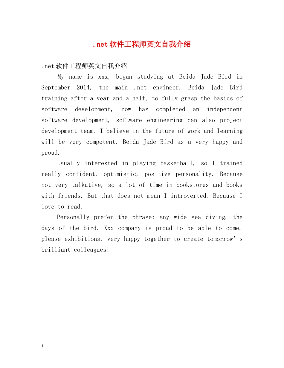 net软件工程师英文自我介绍 _第1页