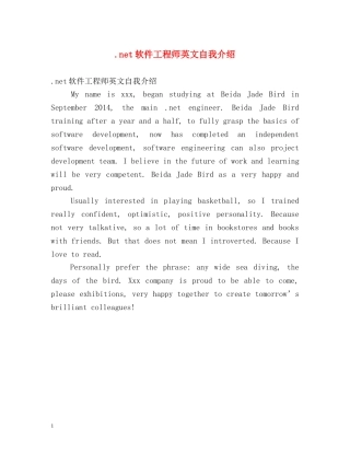 net软件工程师英文自我介绍 