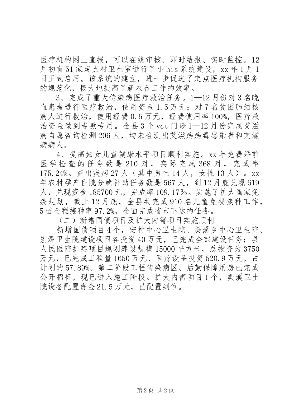 XX年11月县卫生局工作总结及XX年工作打算_第2页
