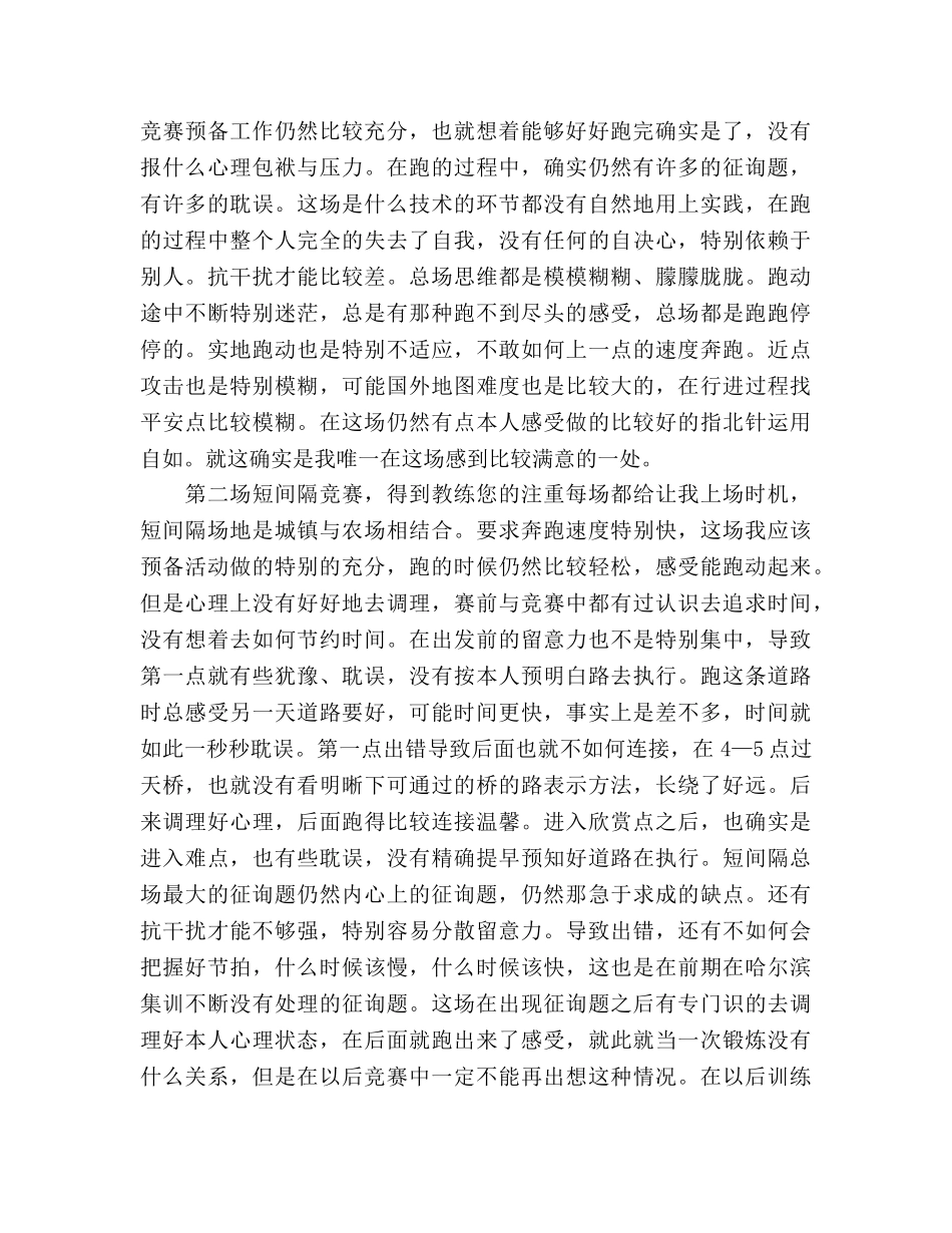 2024年世界大学生定向越野锦标赛赛后参考总结(1) _第2页
