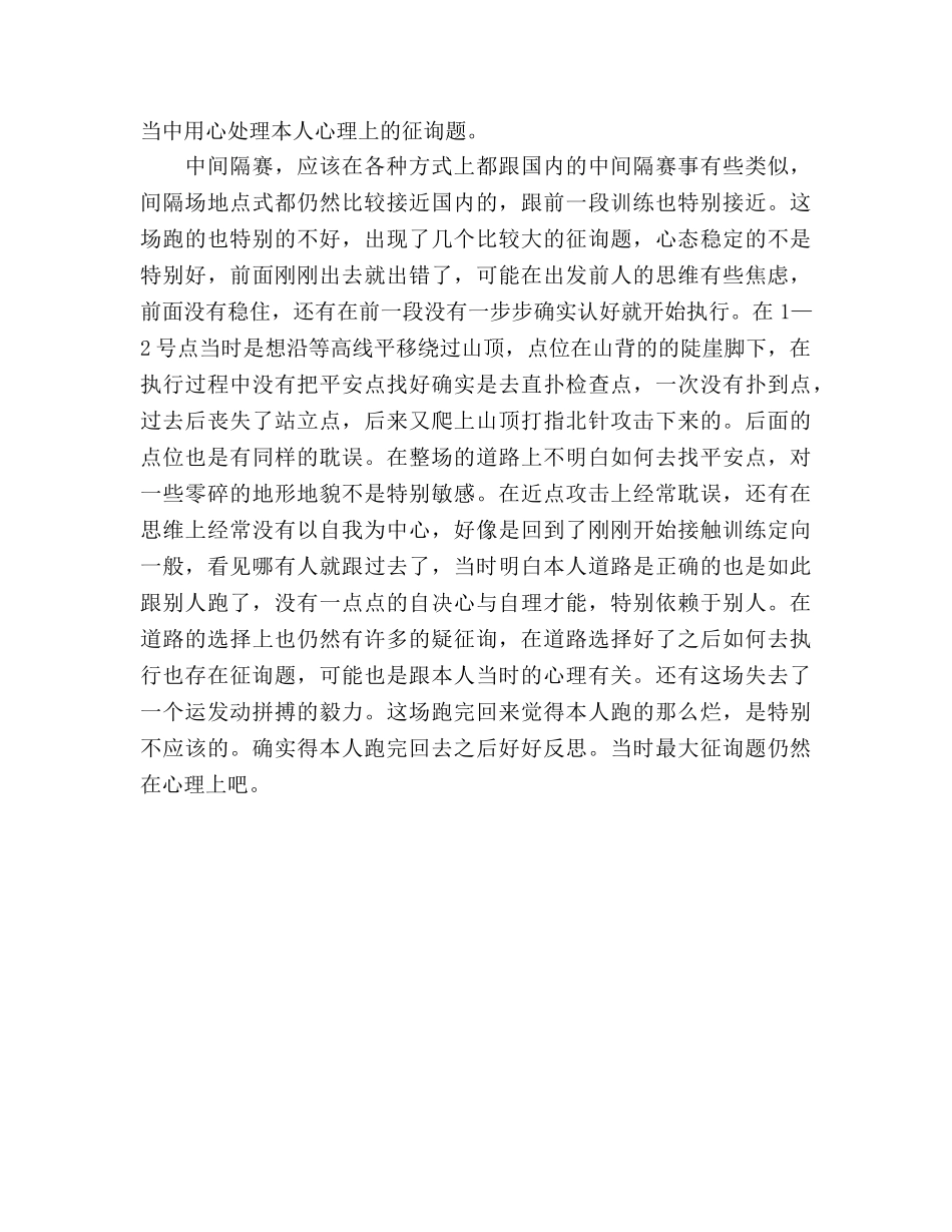 2024年世界大学生定向越野锦标赛赛后参考总结(1) _第3页