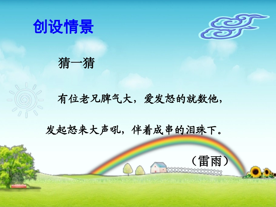 二年级下册语文课件雷雨PPT_第1页