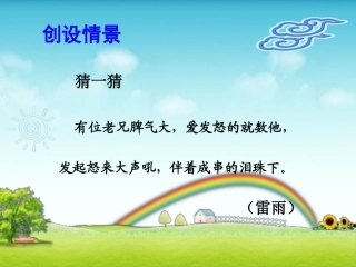 二年级下册语文课件雷雨PPT