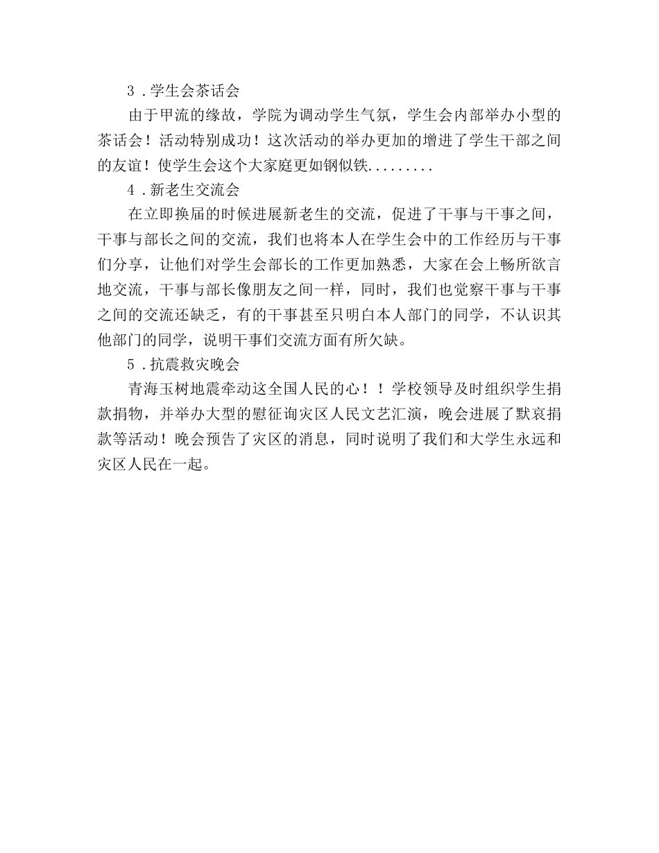 2024年学生会文艺部个人参考总结范文 _第2页