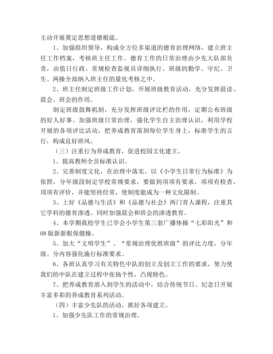 2024学年下期小学少先队工作参考总结范文 _第2页