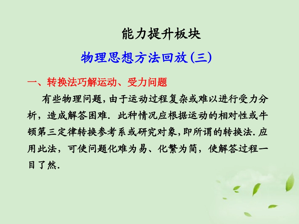 浙江省义乌三中高三物理《第三章物理思想方法回放(三)》复习课件_第1页