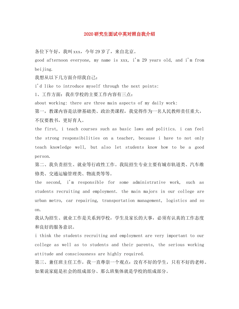 2024研究生面试中英对照自我介绍 _第1页