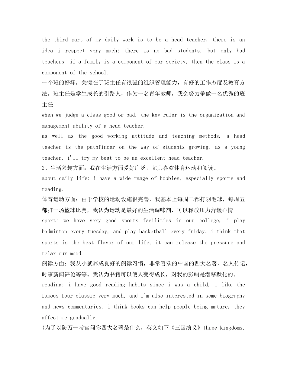 2024研究生面试中英对照自我介绍 _第2页