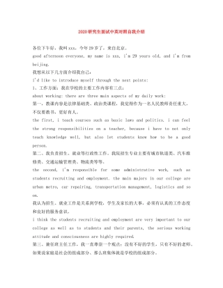 2024研究生面试中英对照自我介绍 