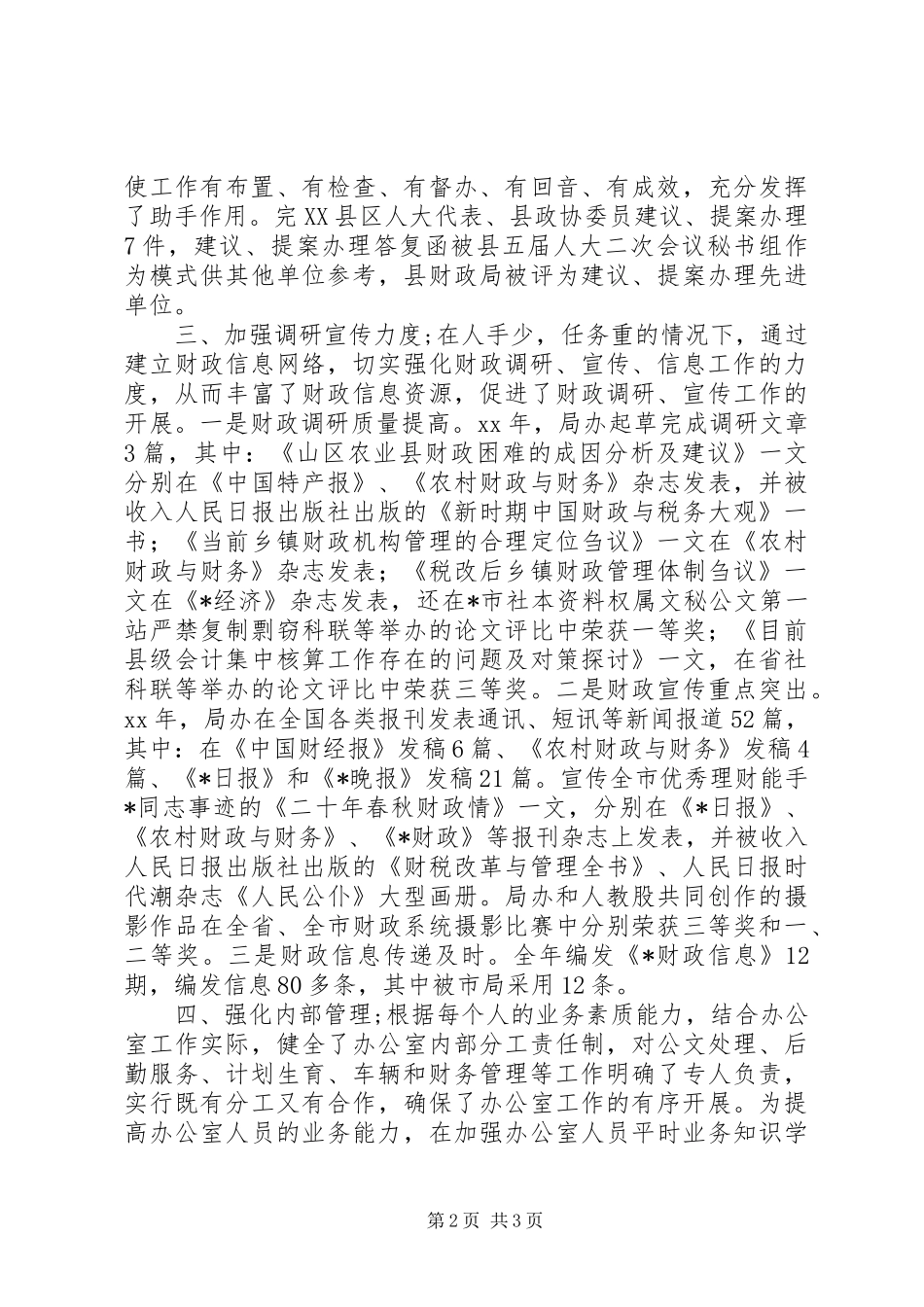 XX年财政局办公室年度工作总结_第2页