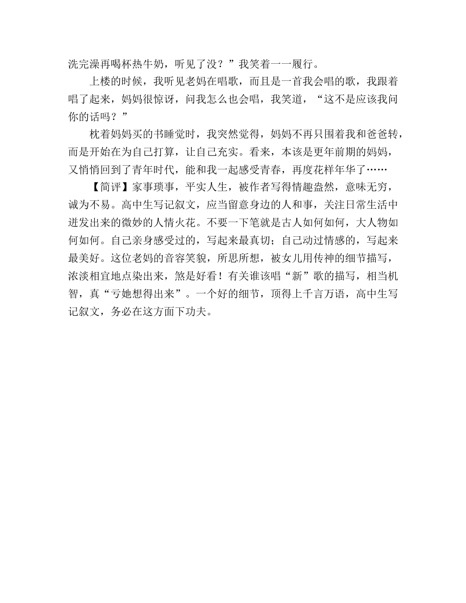 2024年江苏高考优秀作文青春从四十岁开始 _第2页