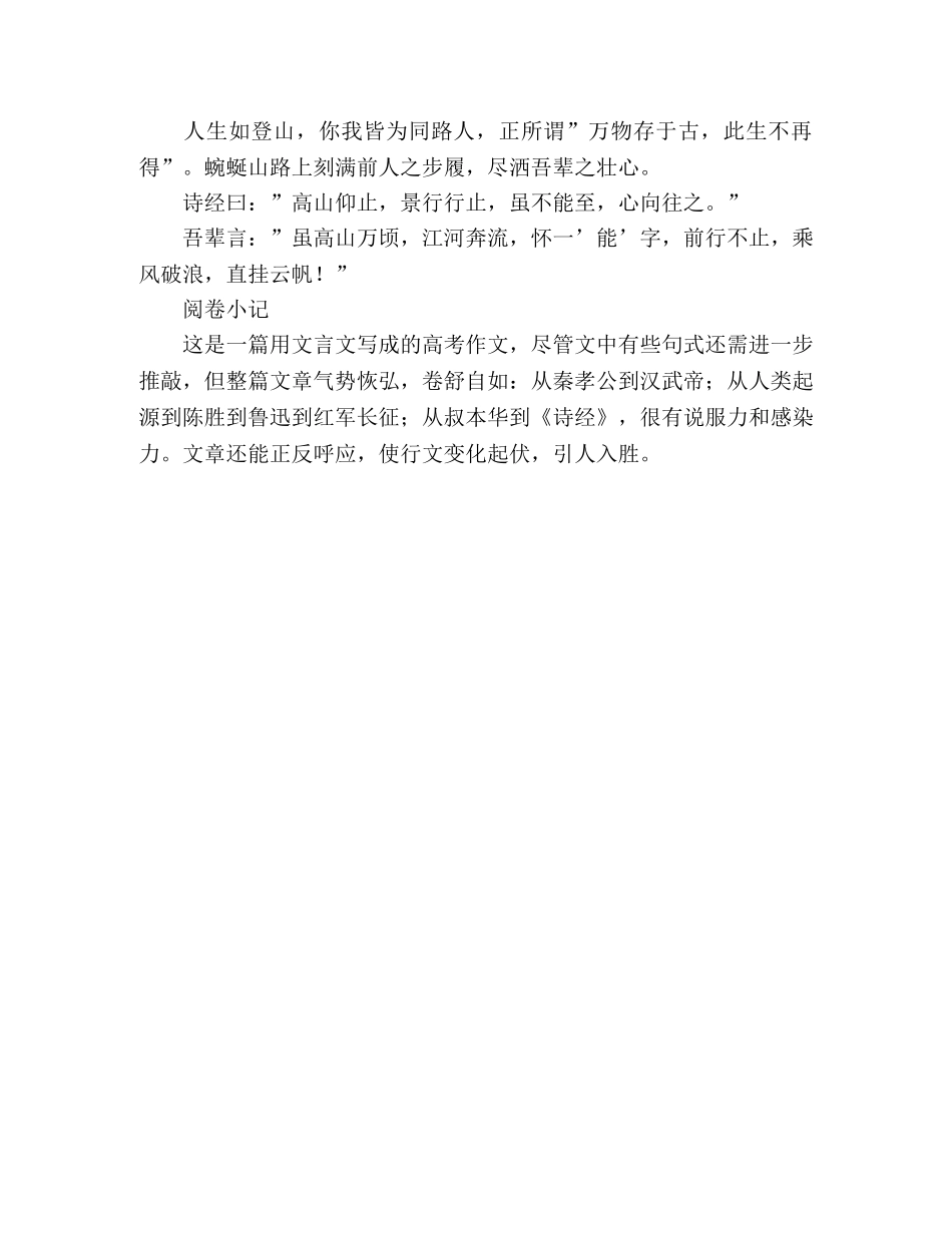 2024年辽宁高考优秀作文我能（6） _第2页