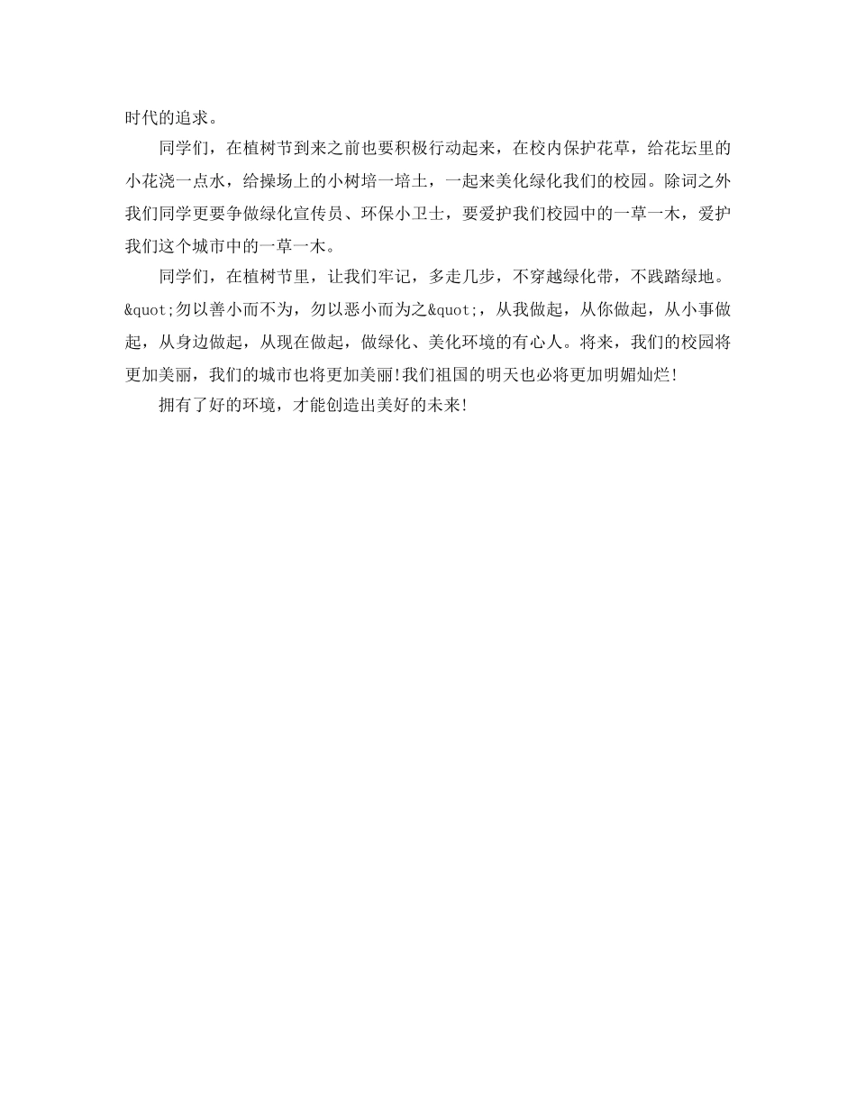 2024植树节演讲稿范文精选 _第2页