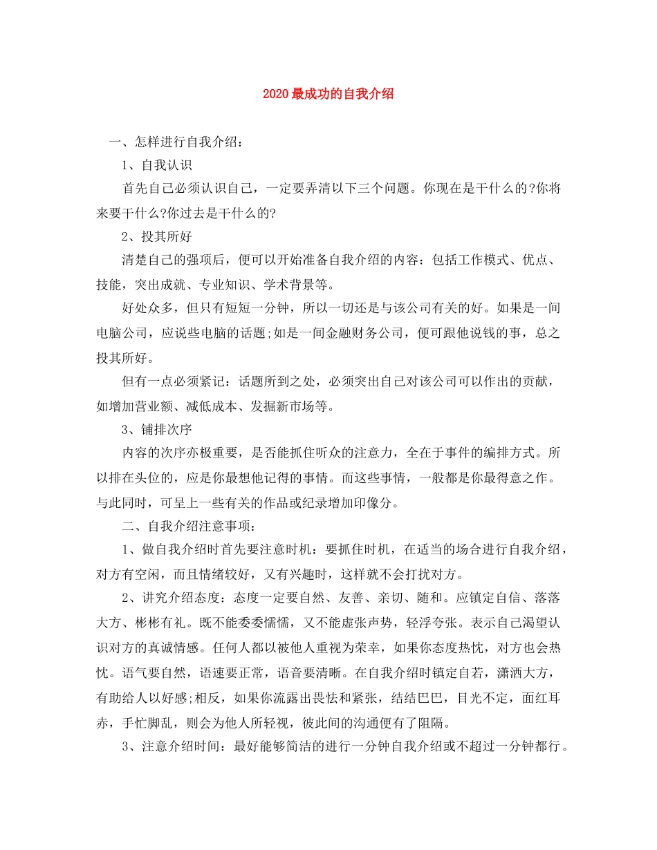 2024最成功的自我介绍 _第1页