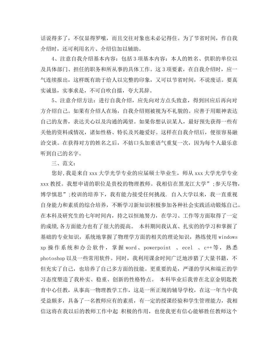 2024最成功的自我介绍 _第2页