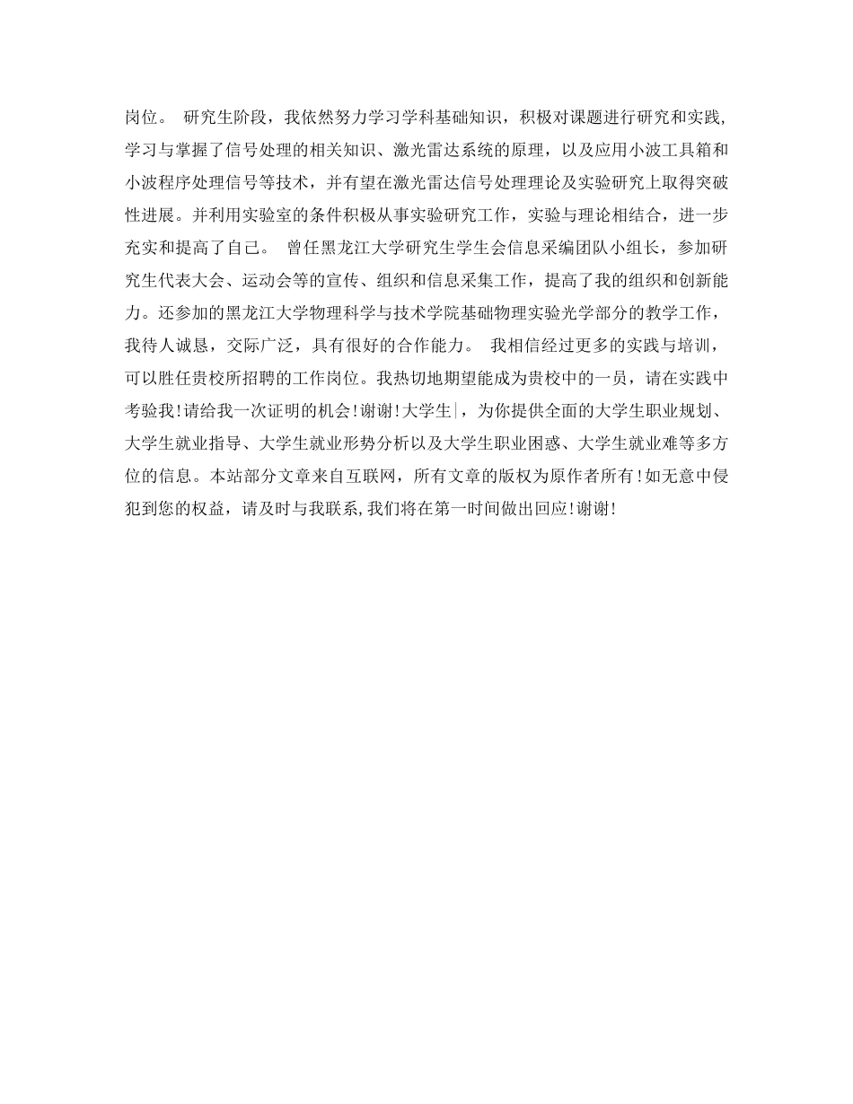 2024最成功的自我介绍 _第3页
