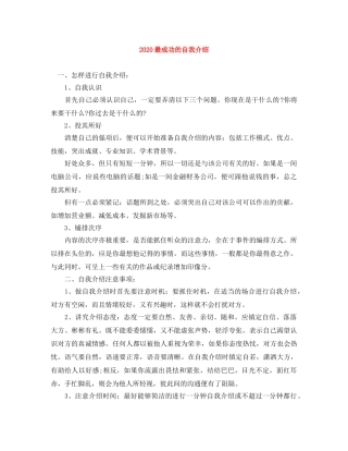 2024最成功的自我介绍 