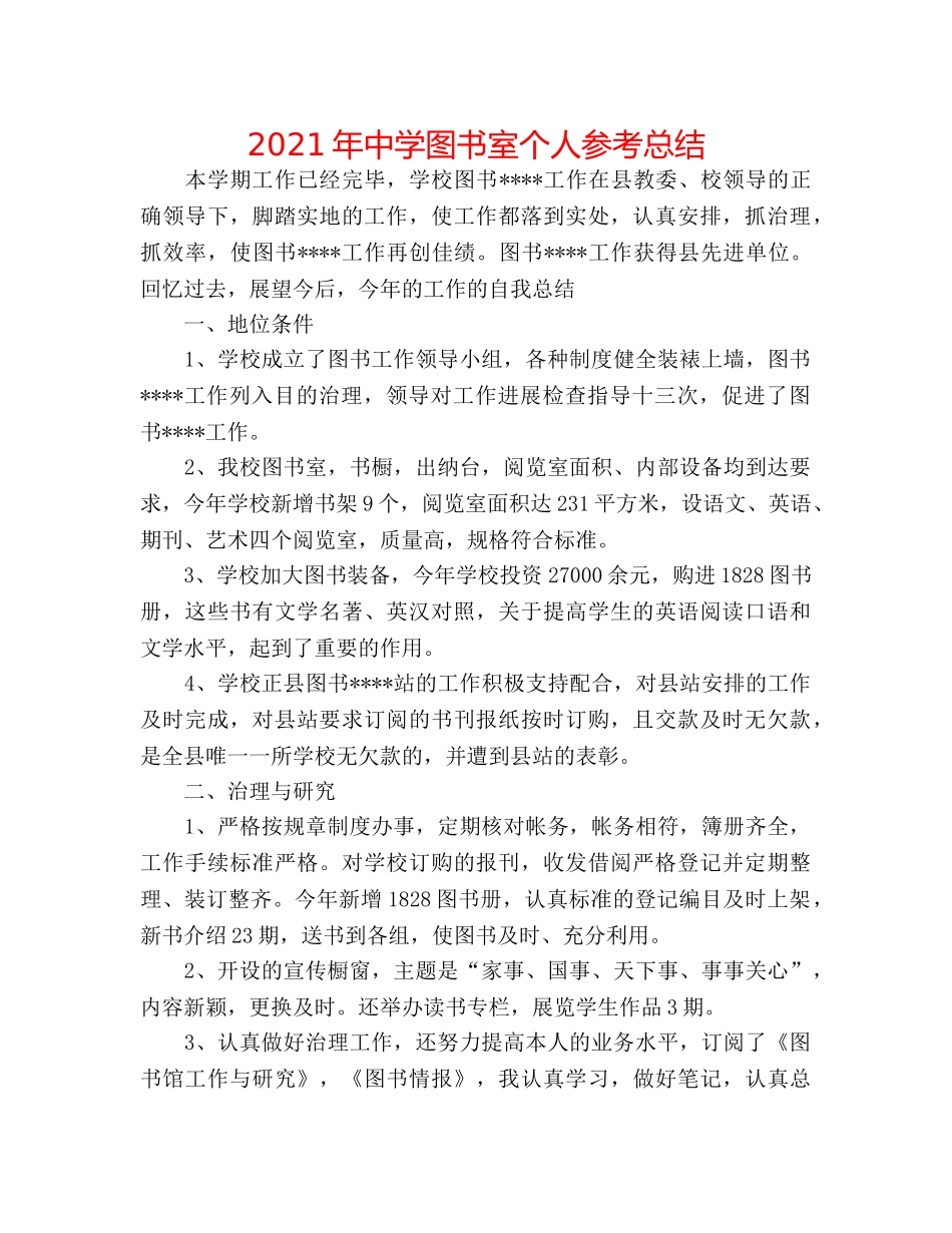 2024年图书室个人参考总结 _第1页