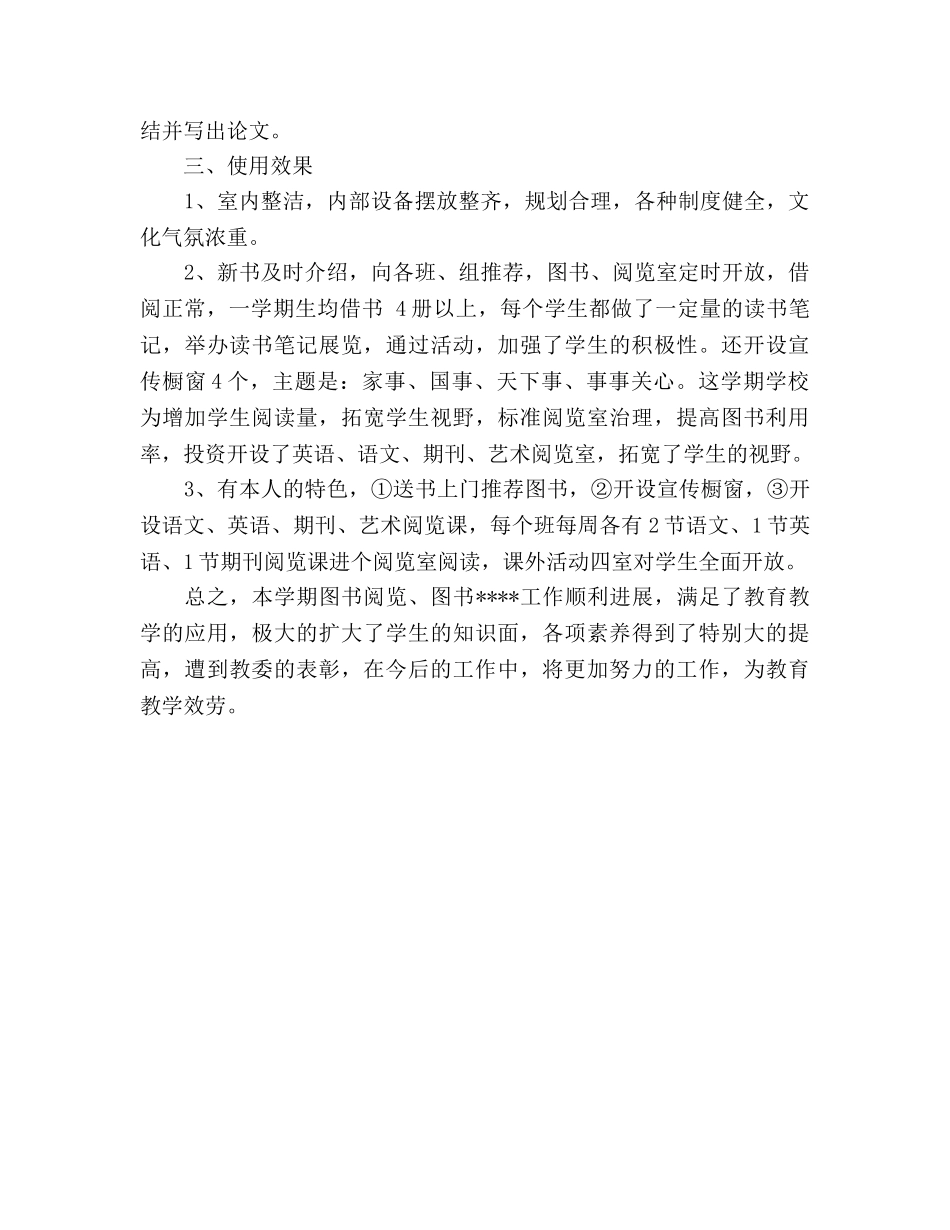 2024年图书室个人参考总结 _第2页