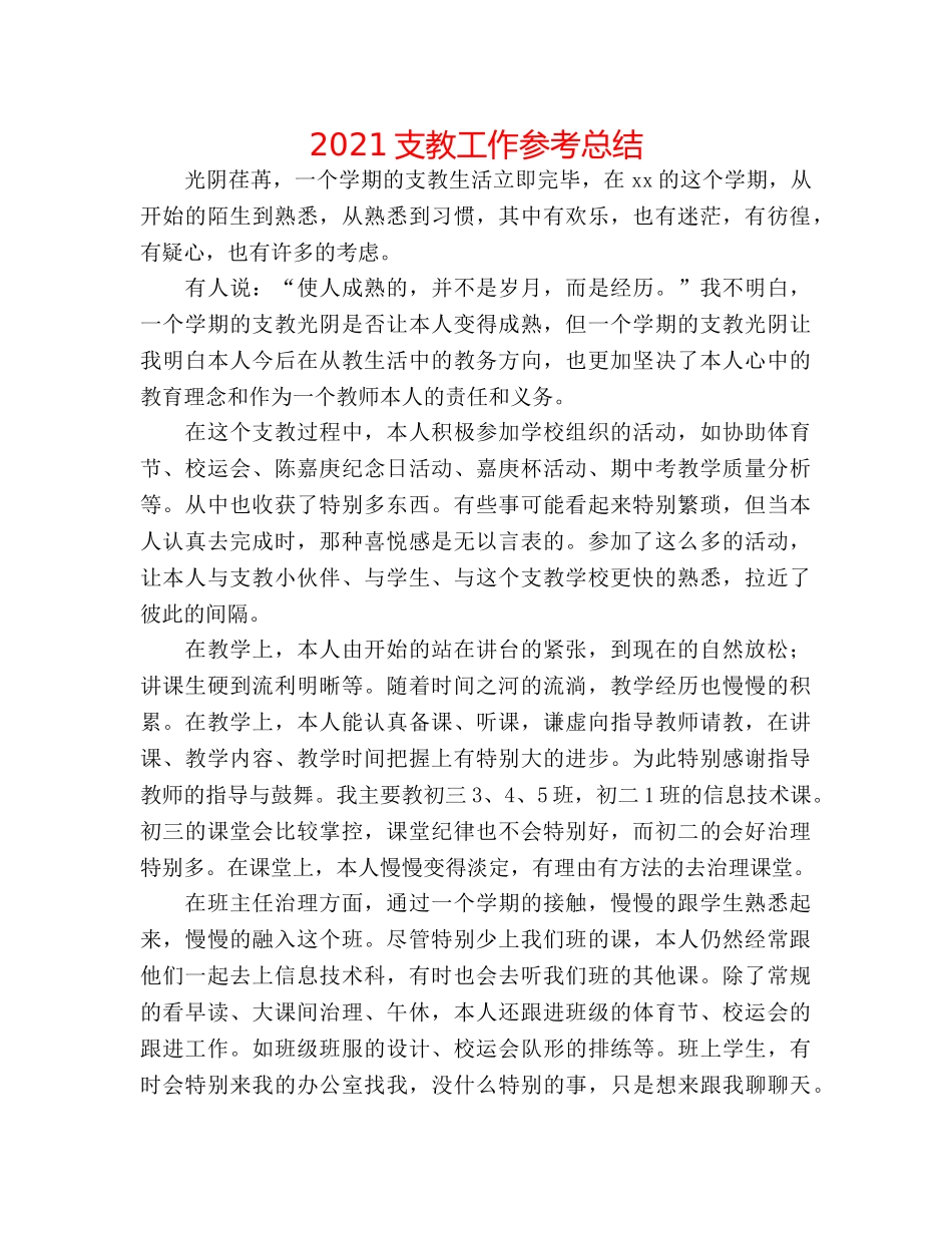 2024支教工作参考总结 _第1页