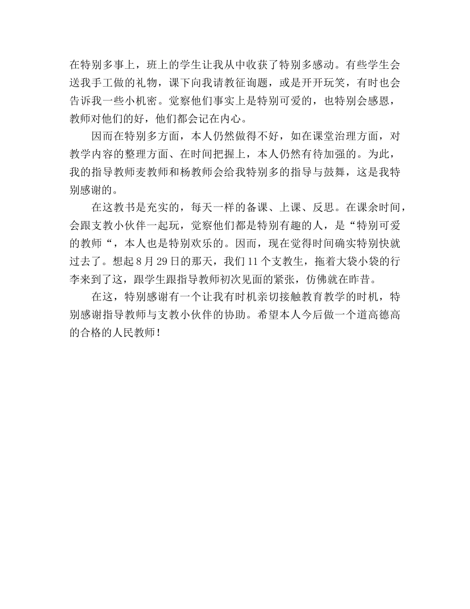 2024支教工作参考总结 _第2页