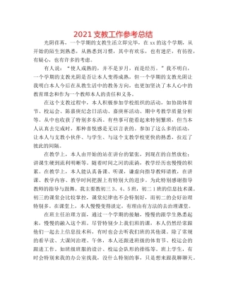 2024支教工作参考总结 