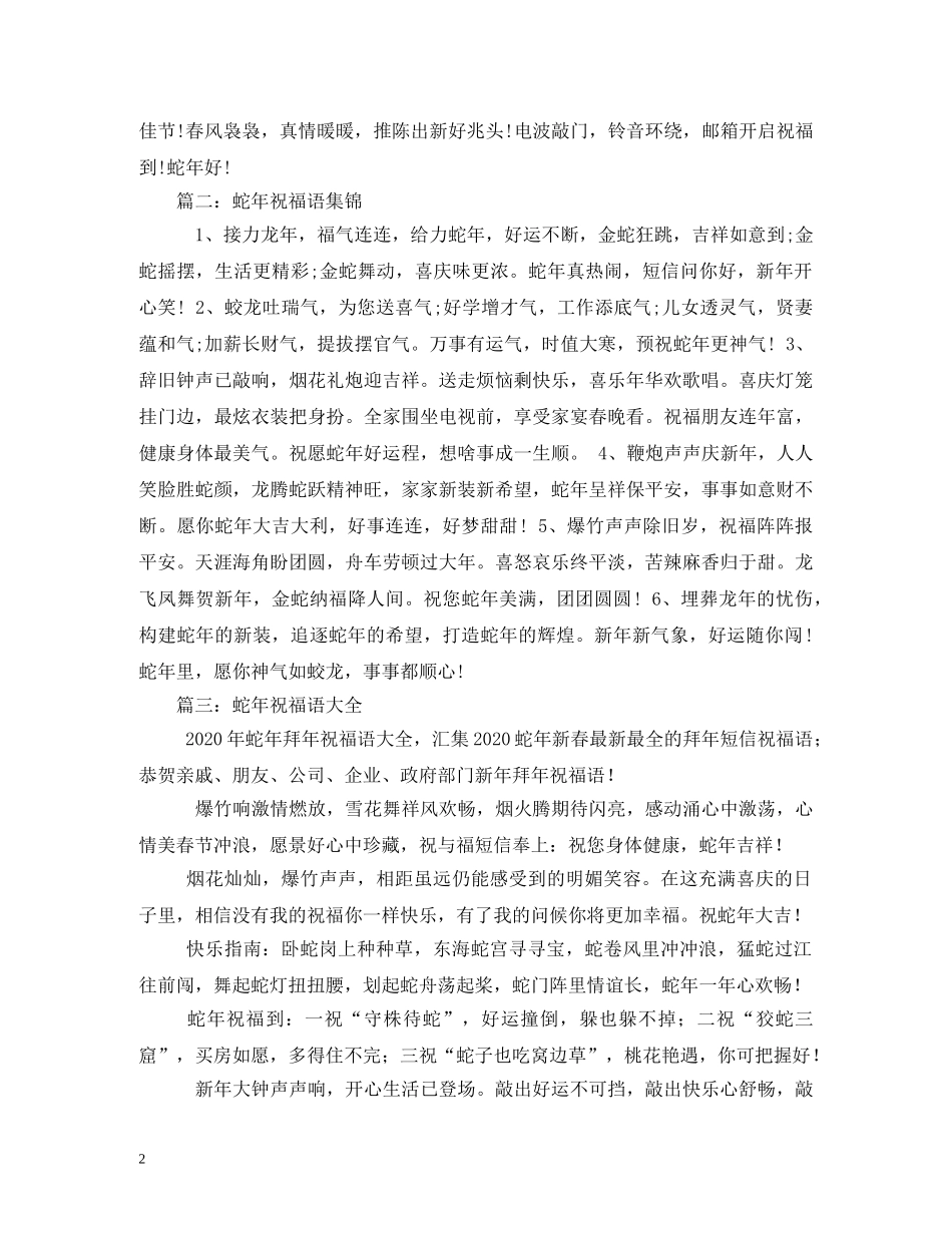 2024蛇年祝福短信 _第2页