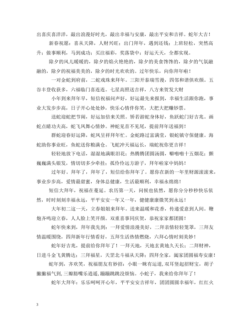 2024蛇年祝福短信 _第3页