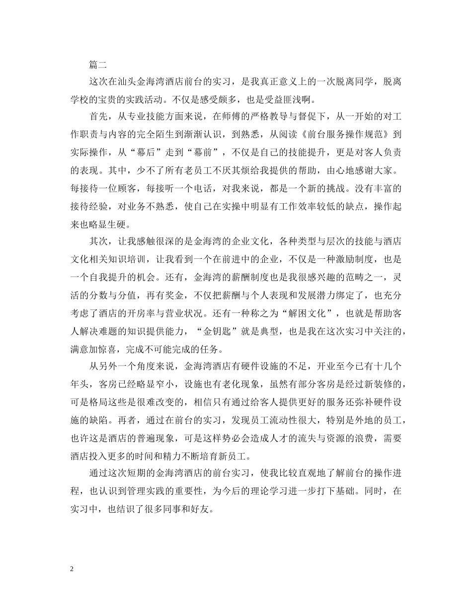 2024前台转正自我鉴定范文 _第2页