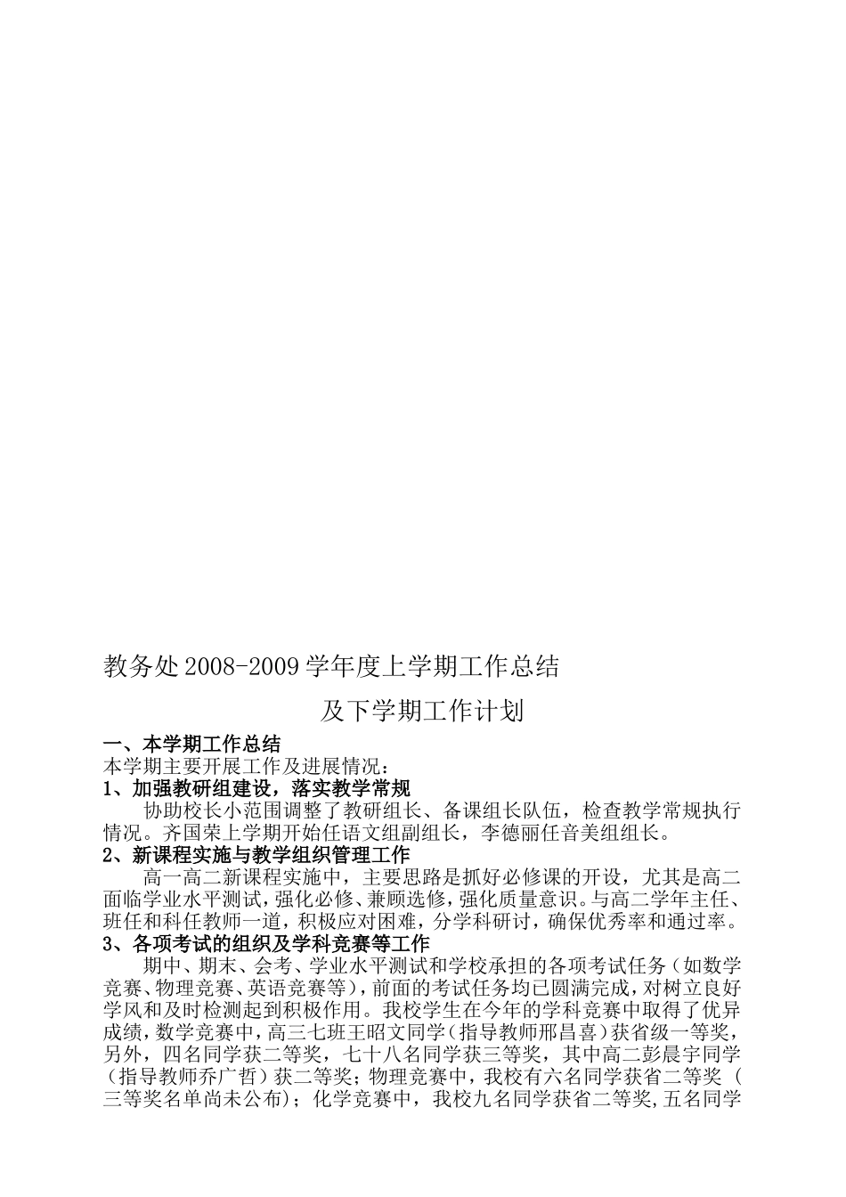 夏长青本学期工作总结及下学期工作计划_第1页