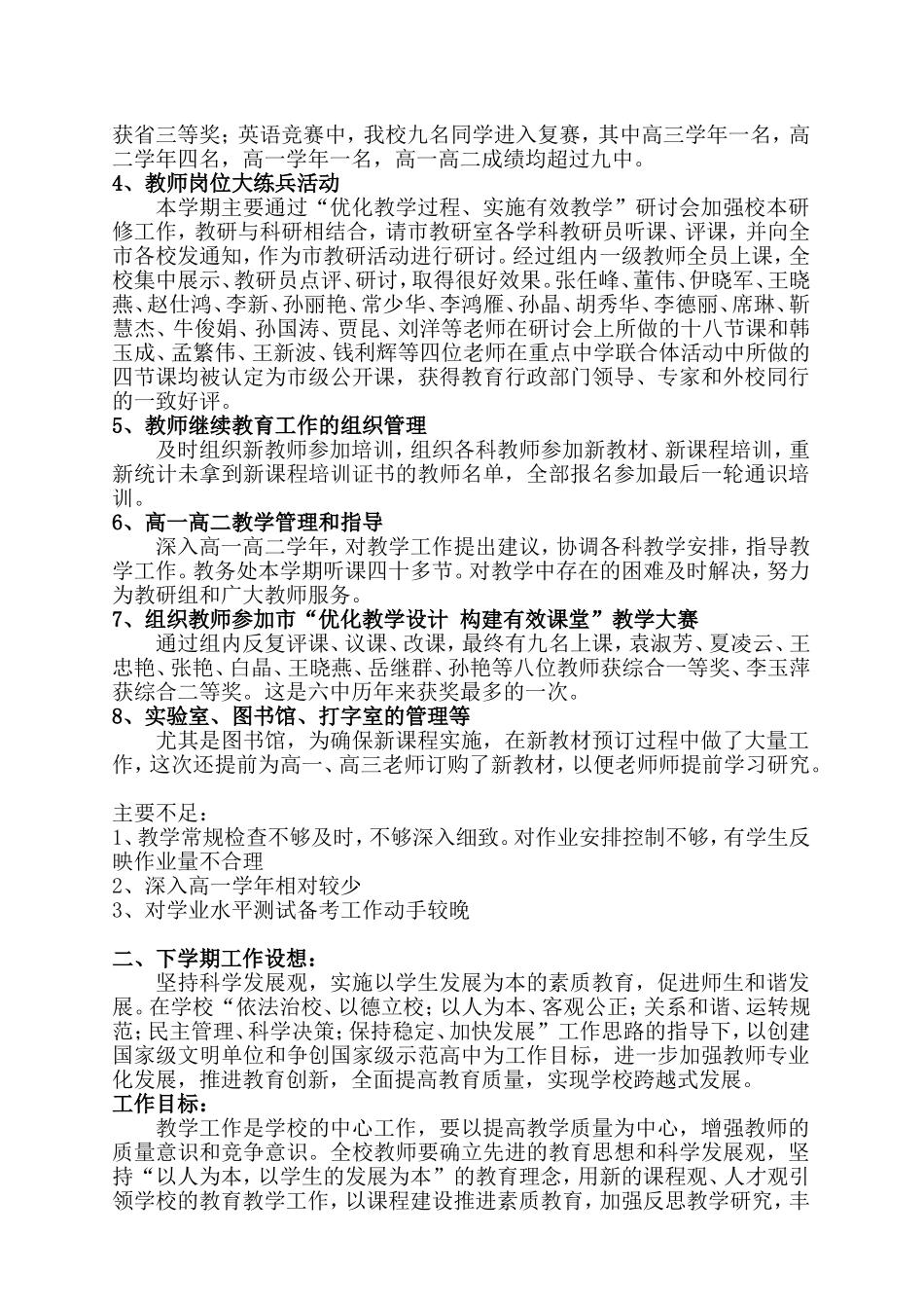 夏长青本学期工作总结及下学期工作计划_第2页