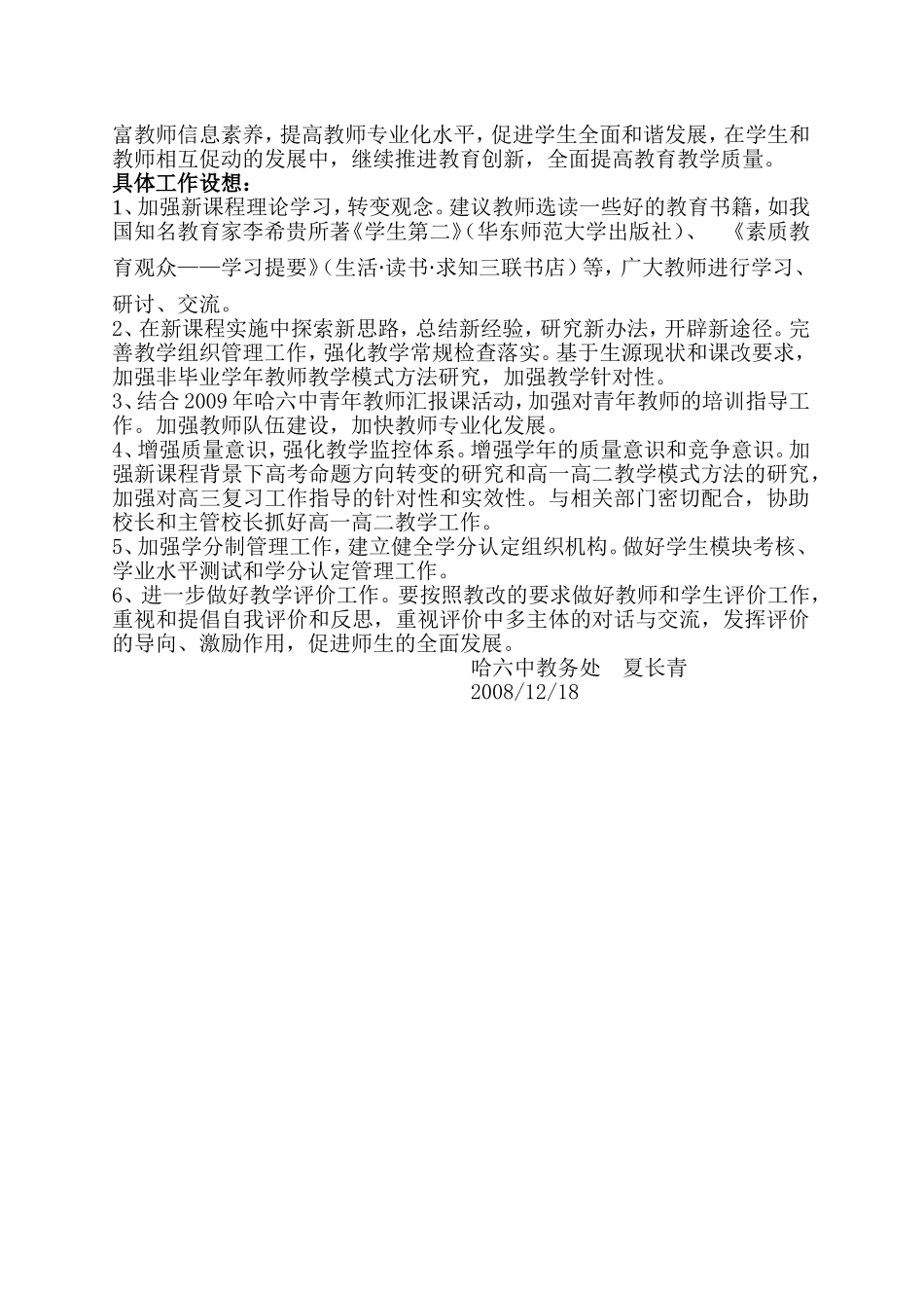 夏长青本学期工作总结及下学期工作计划_第3页