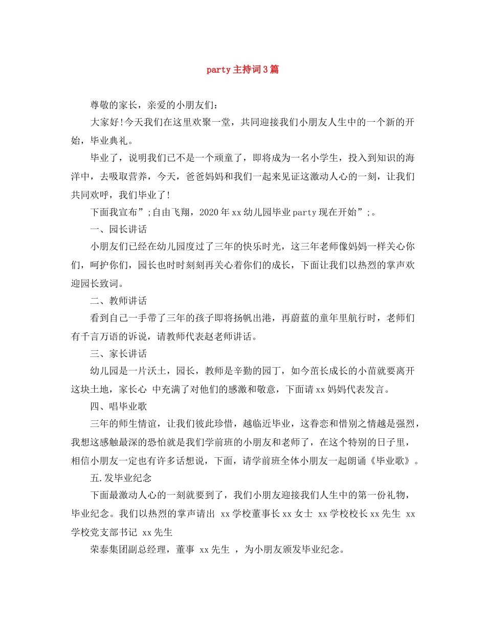 party主持词3篇 _第1页