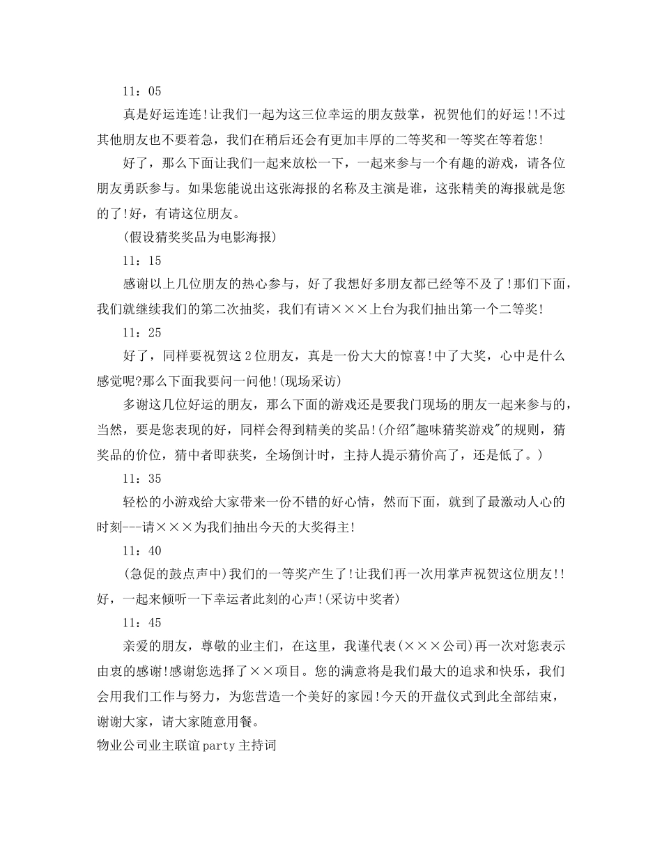 party主持词3篇 _第3页