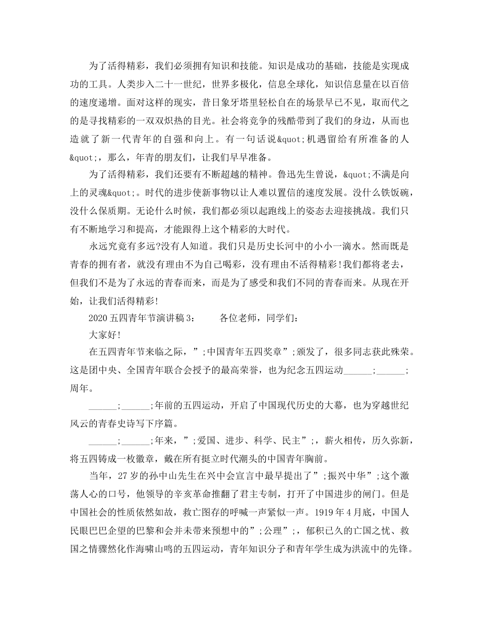 2024五四青年节演讲稿怎么写 _第2页