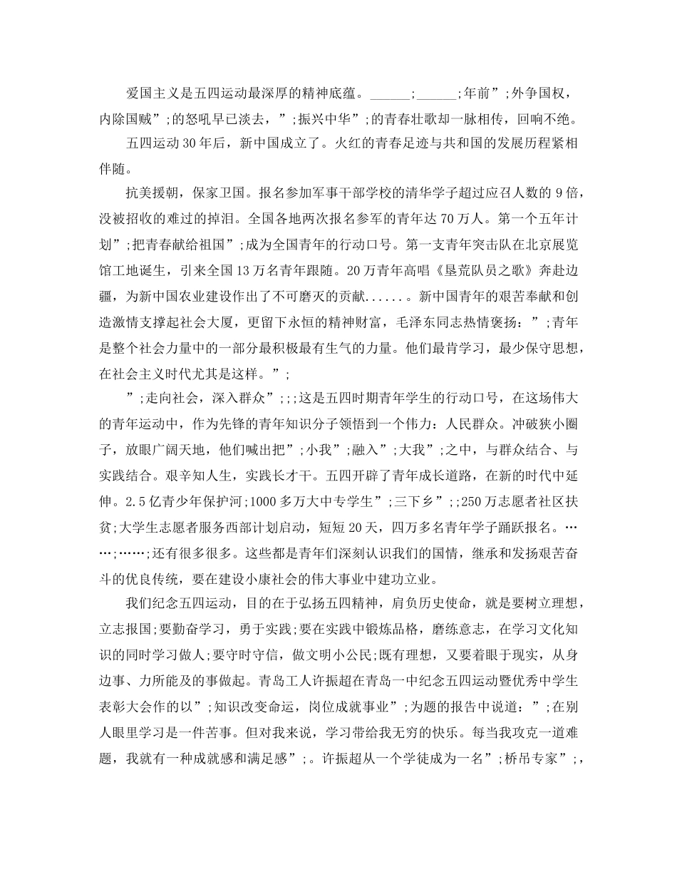 2024五四青年节演讲稿怎么写 _第3页